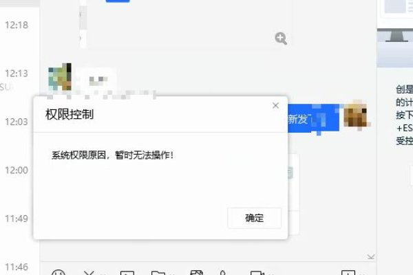 qq远程系统权限原因,暂时无法操作