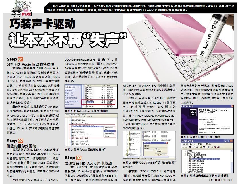 惠普康柏笔记本的声卡驱动出问题怎么办？