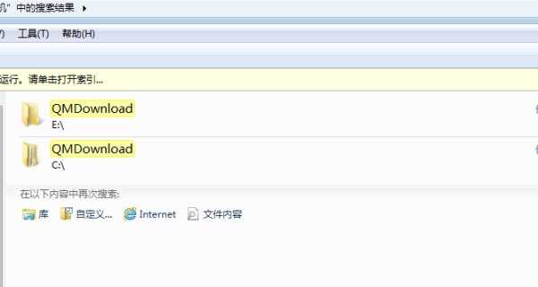 电脑上QMDownload是什么文件夹？