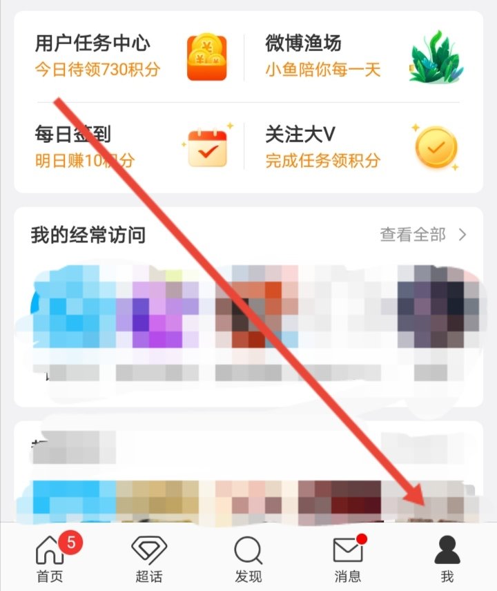 微博怎么看阅读量