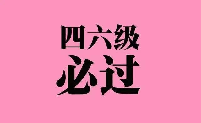 英语四级改革是什么时候改革的?