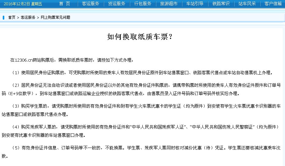 12306网上订的火车票可以在异地取票吗？在火车站取票要手续费吗？