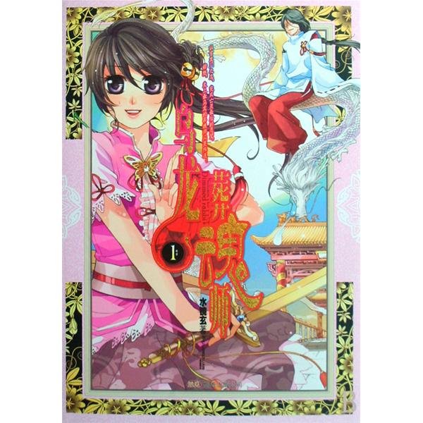 乌龙葬魂师的介绍