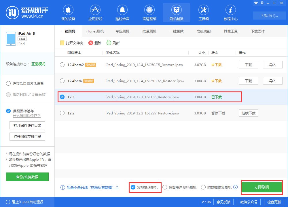 怎么用爱思助手一键刷机