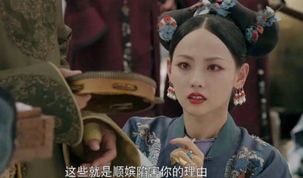 《延禧攻略》中顺嫔是好的还是坏的？