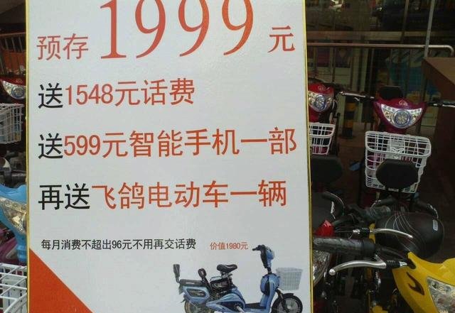 中国移动充话费送手机是怎么回事