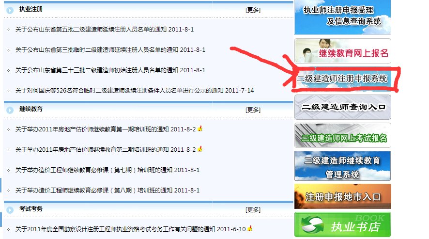 进入山东省建设厅执业资格注册中心后,如何进行个人注册
