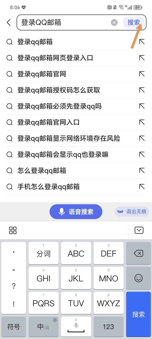 手机qq邮箱怎么登录？