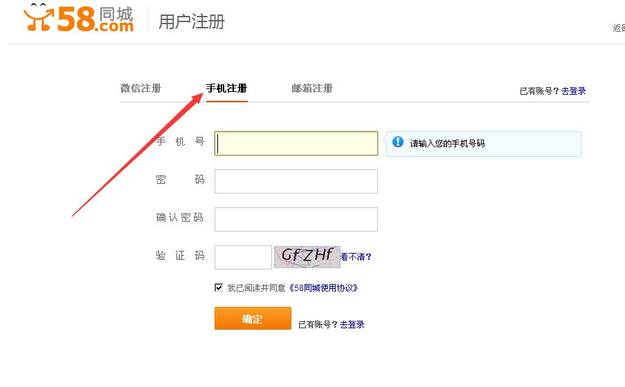 58同城怎么用手机号注册帐号