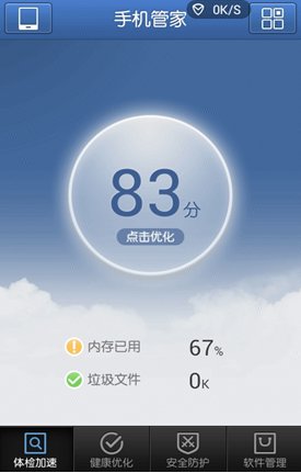 三星5830手机用什么优化软件最好