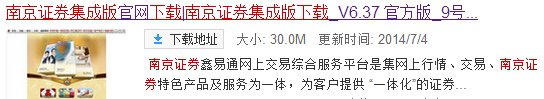 南京证券集成版如何下载，谢谢
