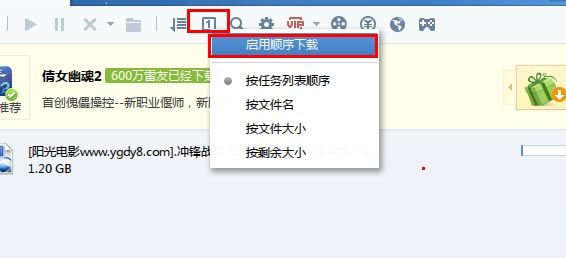 迅雷如何多个文件依次下载
