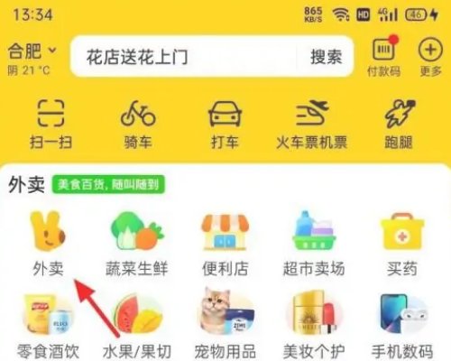 美团拼好饭在哪里？