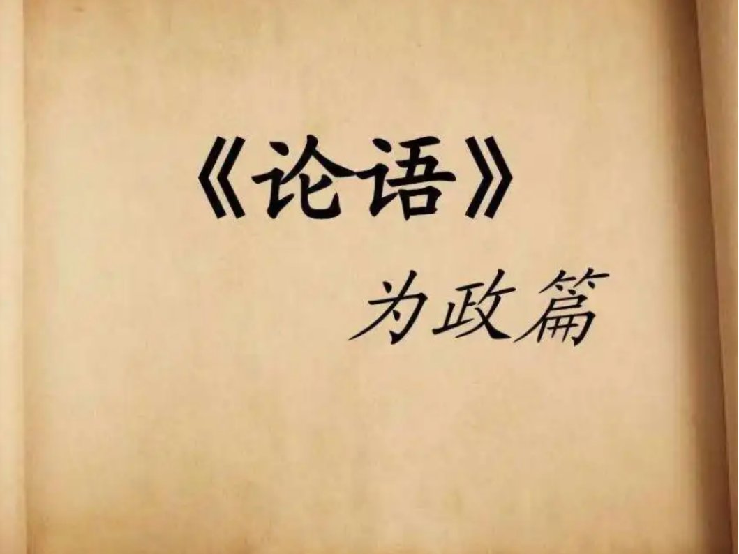 子曰学而不思则罔思而不学则殆翻译