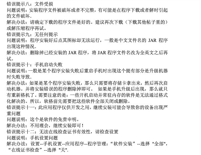 诺基亚 E63手机安装软件证书错误,怎么解决?