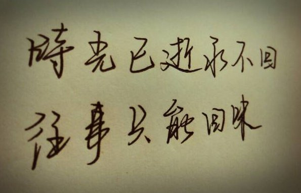 时光易逝永不回,往事只能回味二小无彩是什么歌？