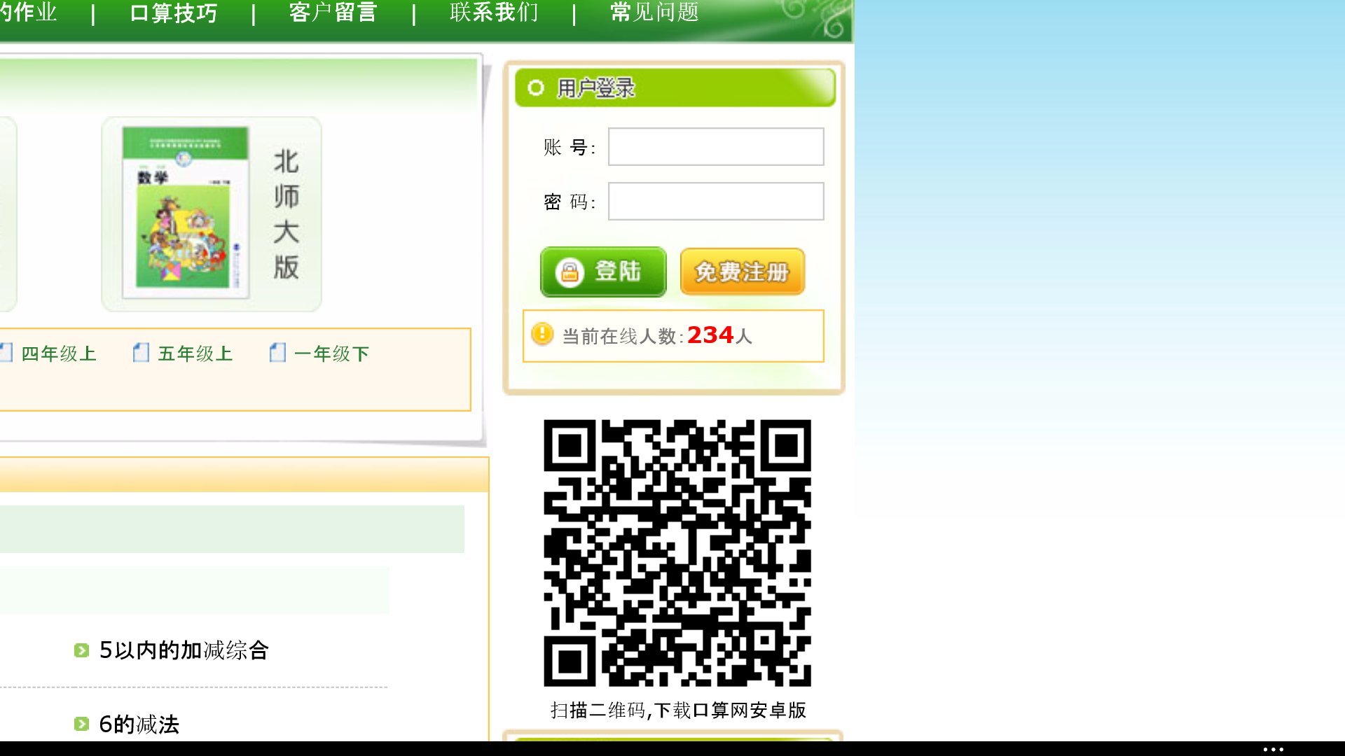 怎么注册我爱口算网