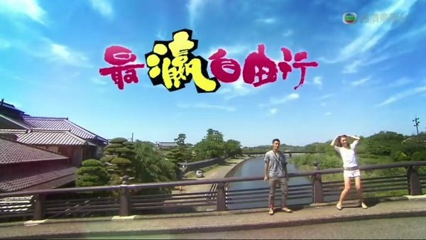 最瀛自由行的基本信息