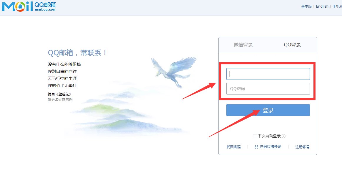 如何登陆qq邮箱？