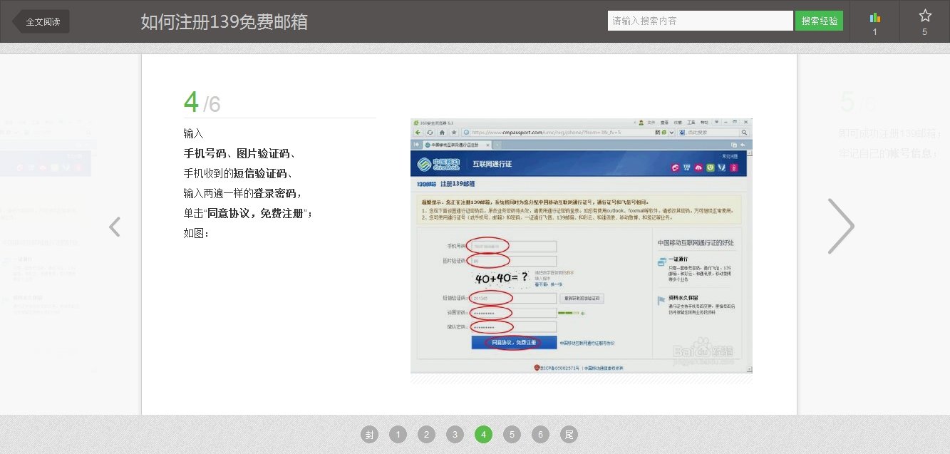 139邮箱的注册方法?