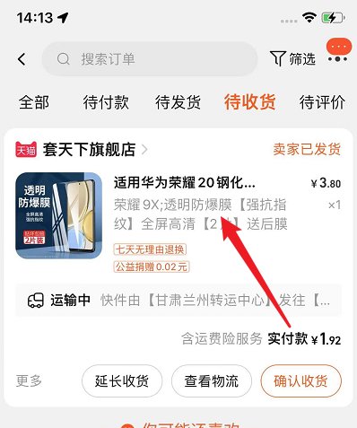 淘宝购物怎么确认收货？