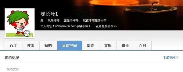 怎么进去自己的百度空间