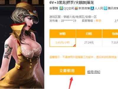 生死狙击如何租号