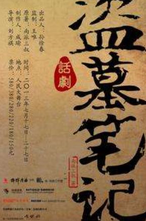 盗墓笔记大结局到底什么意思?