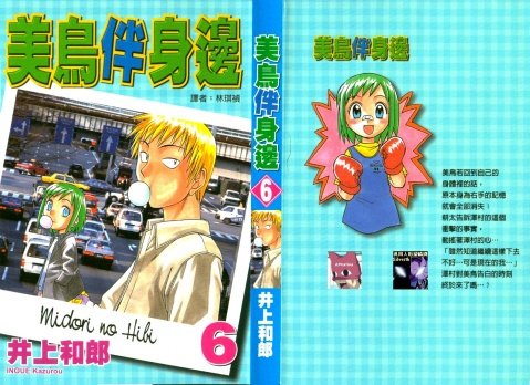 美鸟日记的漫画特色