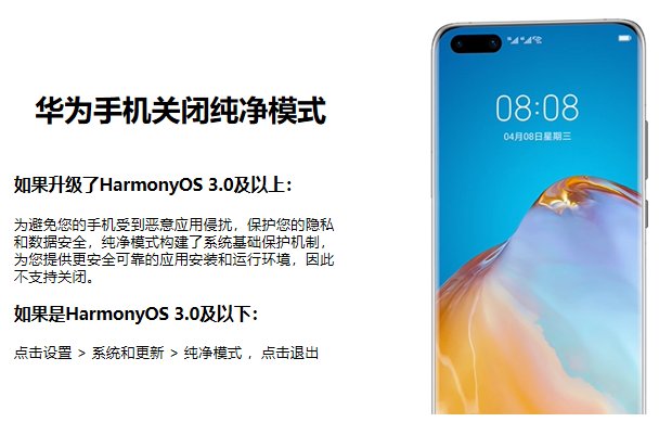 华为纯净模式怎么关闭