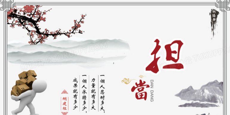 挺膺担当怎么读?