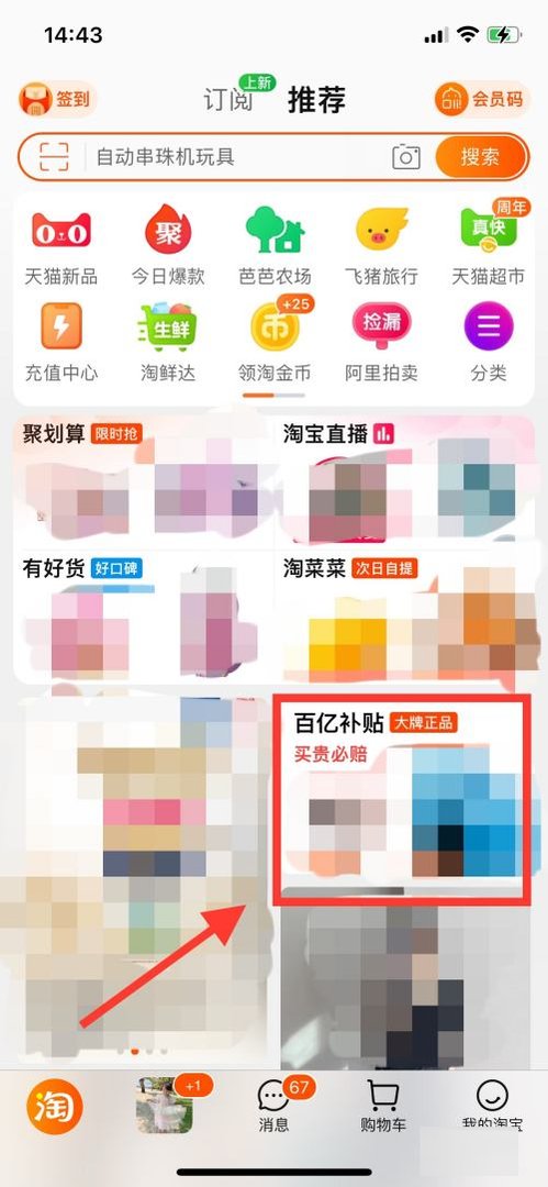 怎样在淘宝上购物省钱