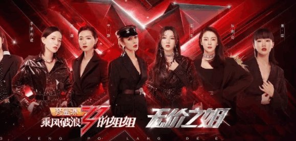 《乘风破浪的姐姐》都有谁？