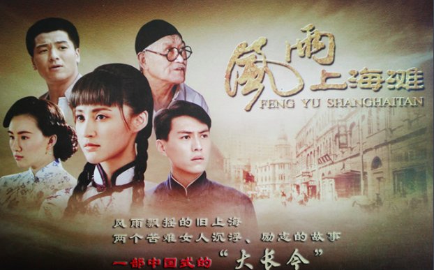 风雨上海滩剧情介绍？
