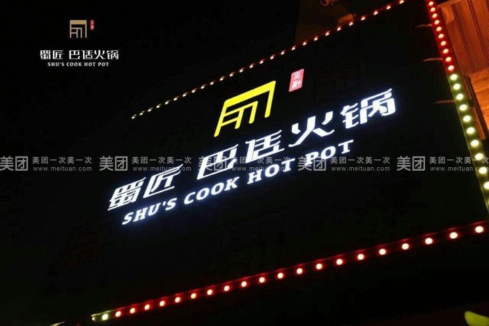 巴适购的巴适购使命