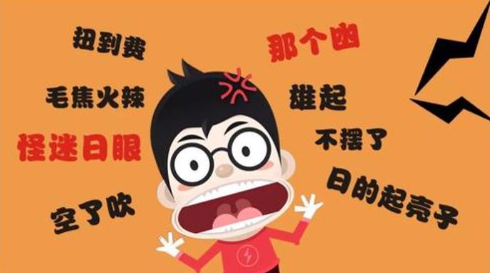 扯皮是什么意思 扯皮是哪里的方言