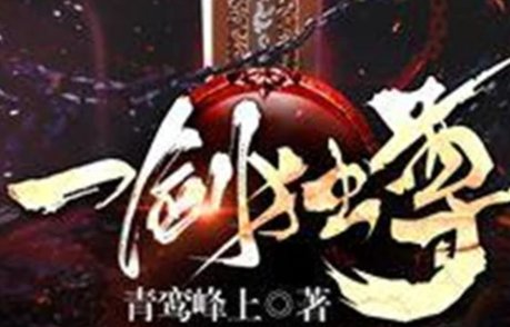 一剑独尊逍遥子是谁