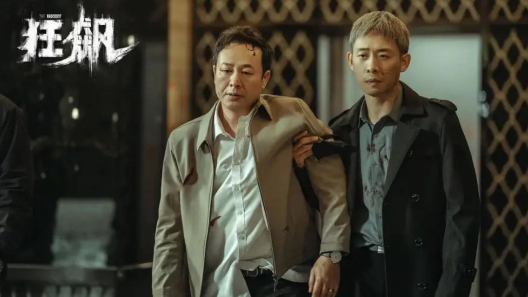 《狂飙》第一个内鬼你猜到了吗