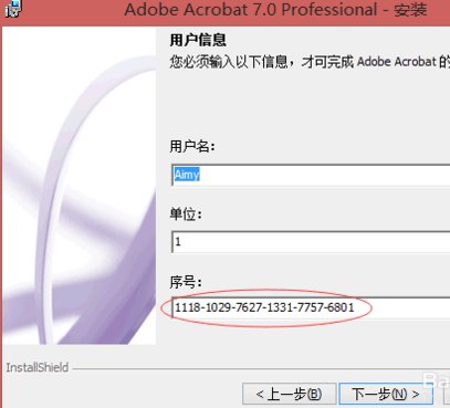 如何安装Adobe Acrobat Professional 7.0方法