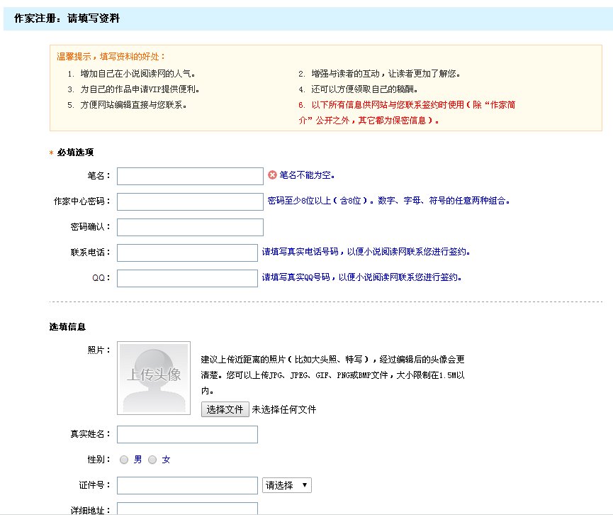 小说阅读网作者在哪里登陆？