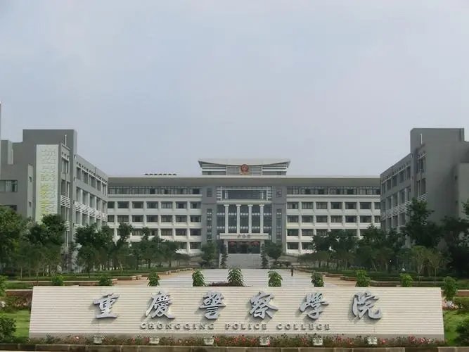 重庆警察学院招生条件是什么？