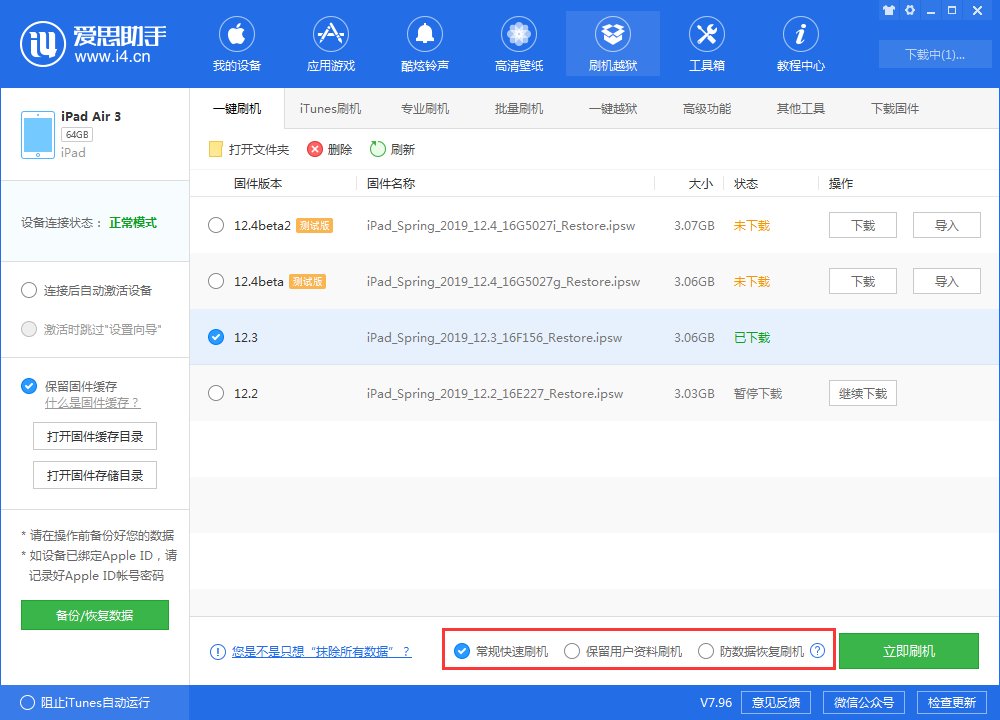 怎么用爱思助手一键刷机