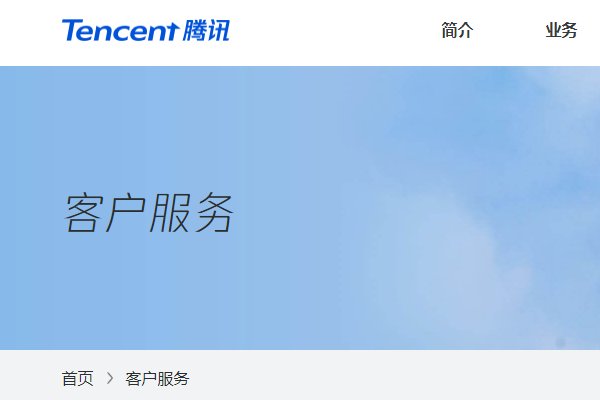 qq客服电话是多少？