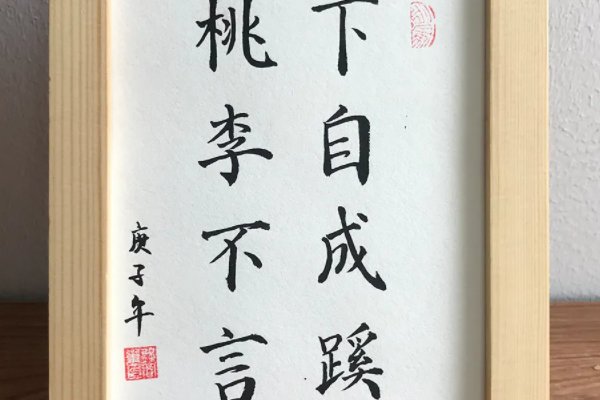 成语“桃李不言自成蹊”的蹊是什么意思