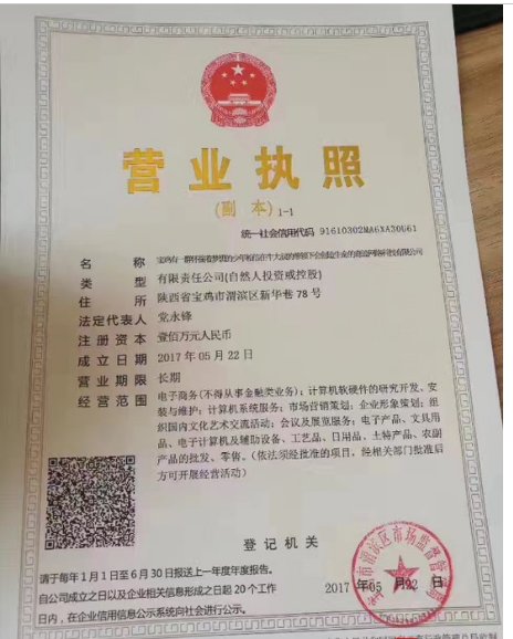 宝鸡有一群怀揣着梦想的少年是什么公司？