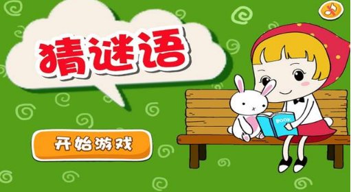 双手合十打一字