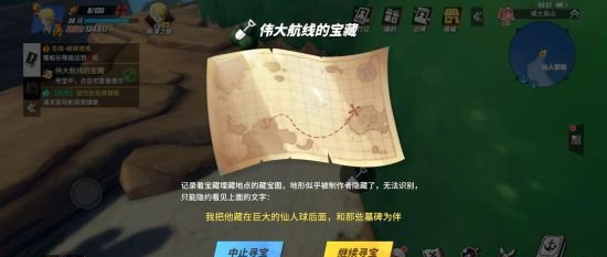 航海王热血航线藏宝图位置大全