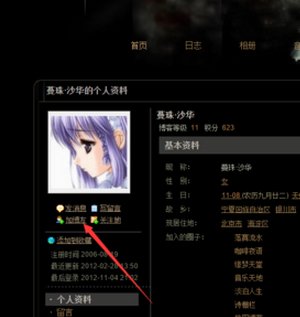 网易博客怎么条件搜索博友