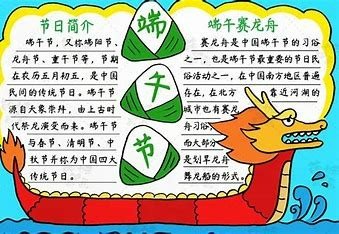端午节手抄报内容字少简单
