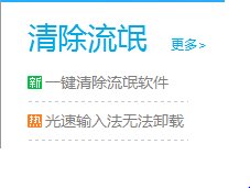 光速输入法怎么卸载 我的电脑搜索不到 强力卸载也没有 语言栏删除还会在出 重金悬赏